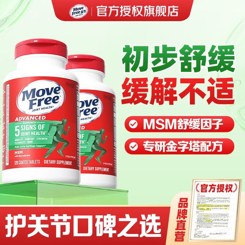 【益节】维生素合集！！①氨糖软骨素维骨力绿瓶120粒*2瓶才折195/瓶！！到手【390元】