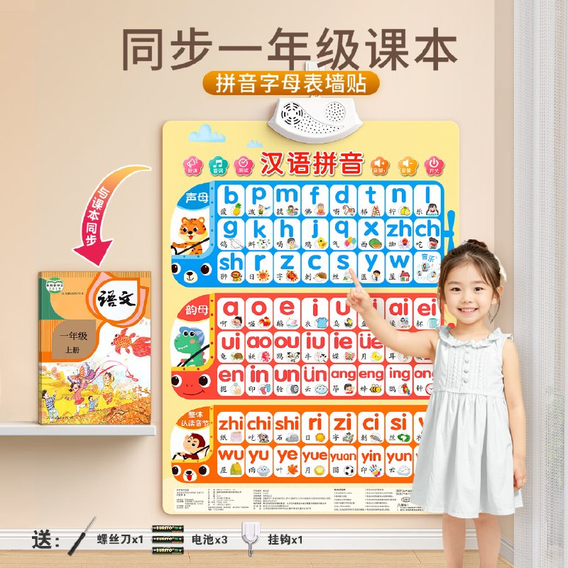 0💰星星舟汉语有声挂图