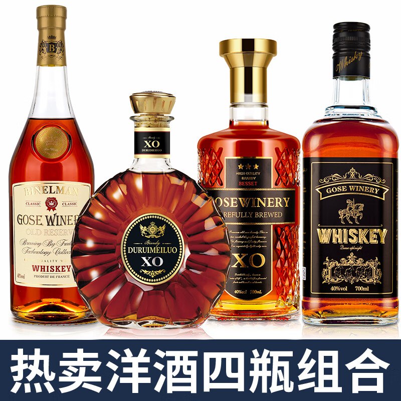 歌思酒庄 xo白兰地&威士忌40度洋酒组合700mL*4瓶