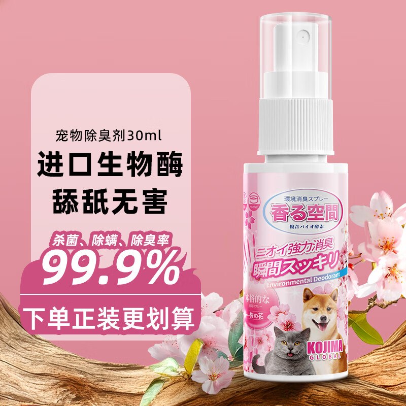 KONOKO宠物除臭剂试用装30ml全返