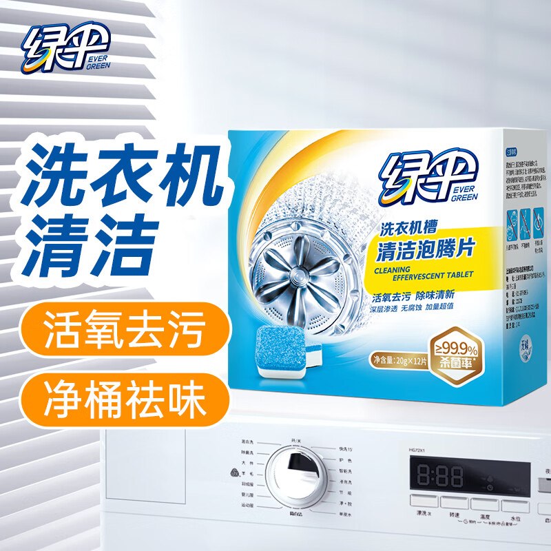 绿伞 洗衣机槽泡腾片 20g*12颗折0.82/颗！！拍下【9.9元】