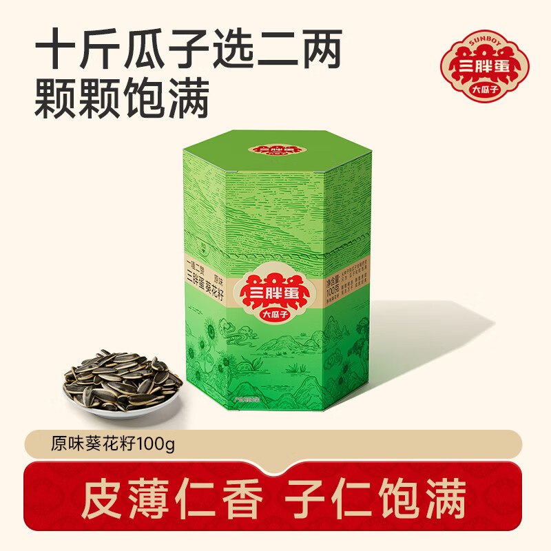 三胖蛋 原味葵花瓜子100g/盒
