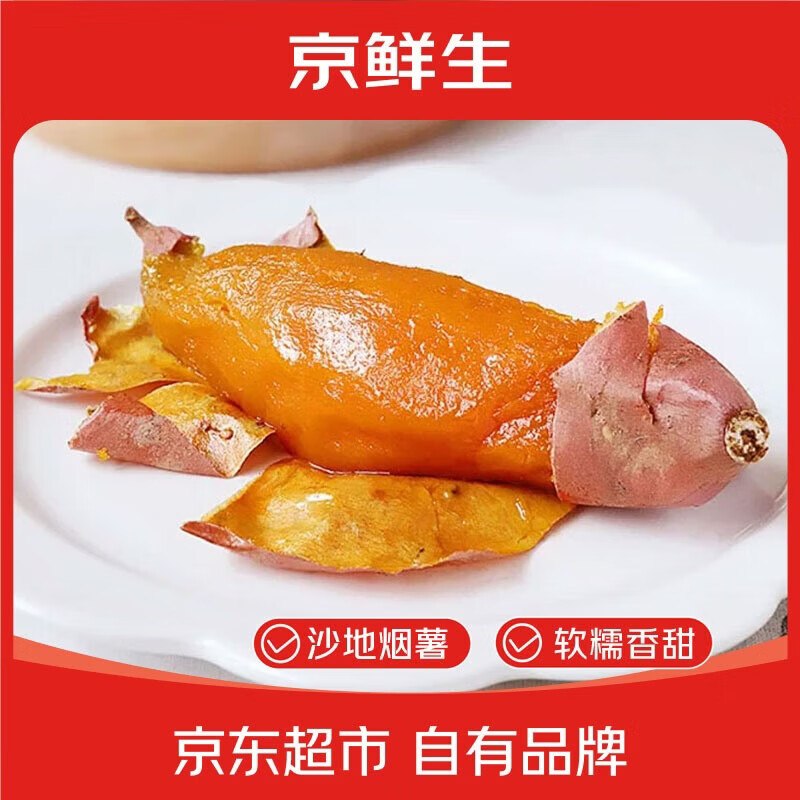 【自营】京鲜生 生鲜合集10.9元 烟薯净重4.5斤单果50g+