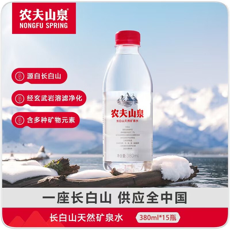 农夫山泉长白山天然矿泉水 380mL*15瓶 整箱装