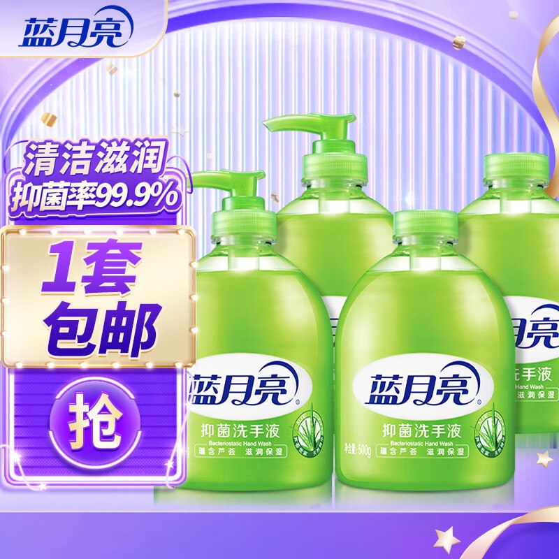 蓝月亮 芦荟抑菌洗手液500g*4瓶(含补充装)