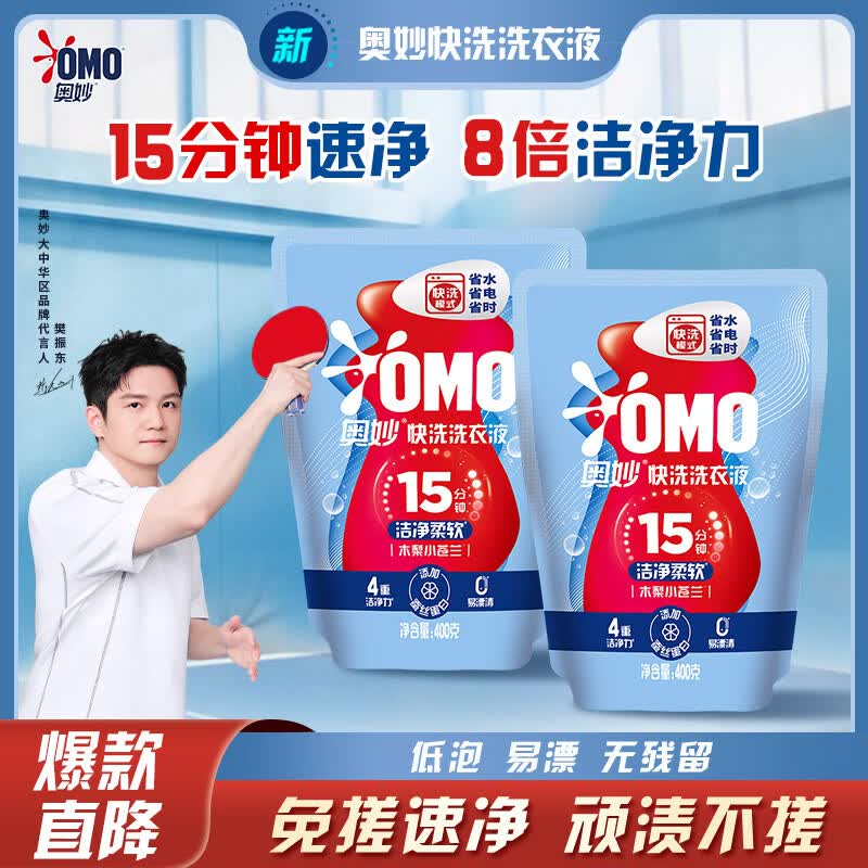 【自营】奥妙 快洗洗衣液 800g