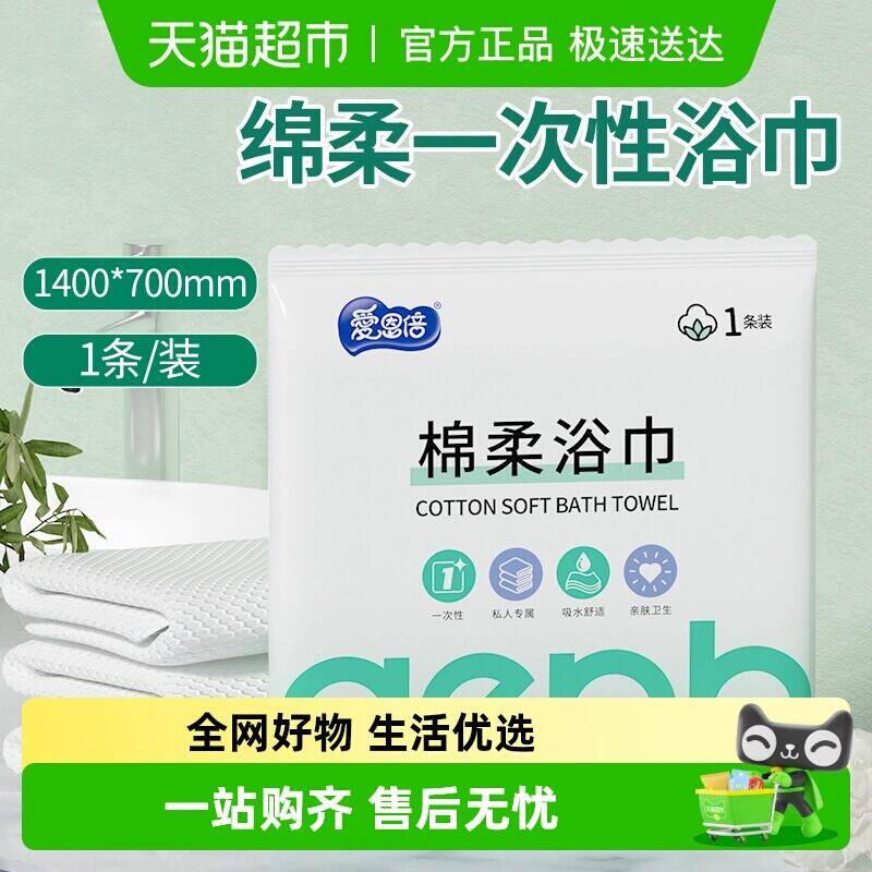 12.91元 猫超包邮爱恩倍一次性浴巾旅行单独包装：/