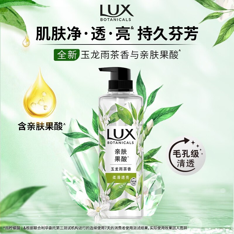 自营力士 精油香氛沐浴露 玉龙雨茶香550g