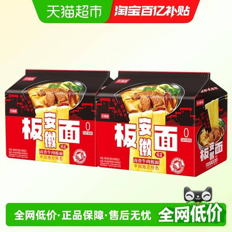 29.51元 猫超包邮今麦郎安徽板面卤香/麻辣牛肉*2包：/