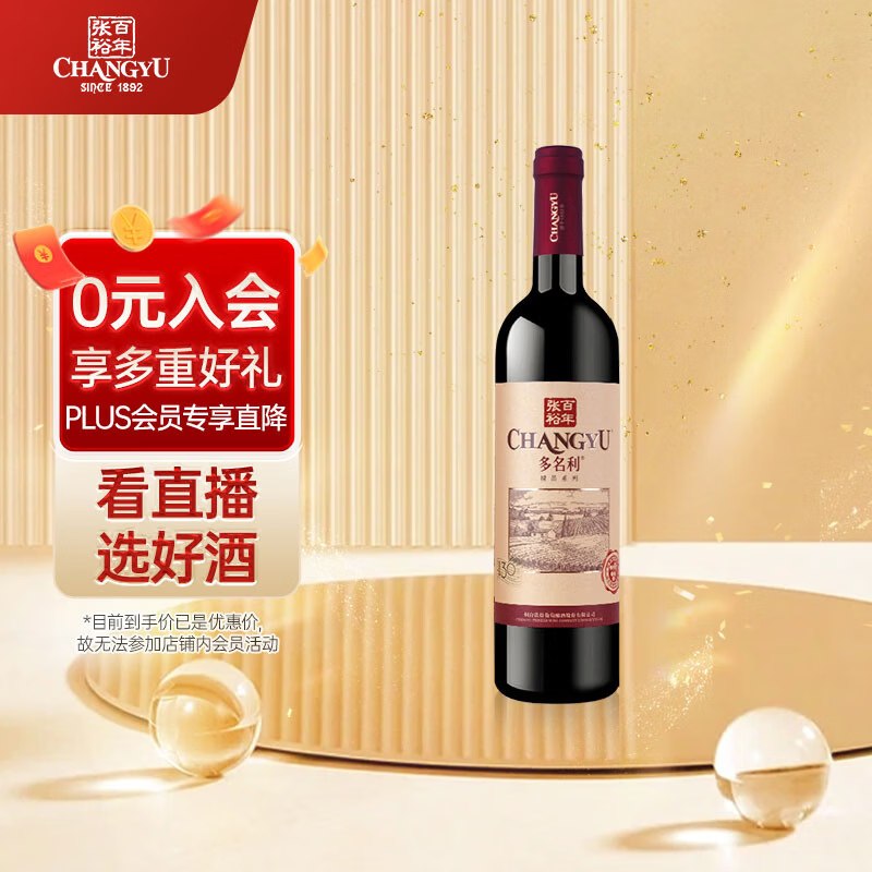 试用张裕多名利 精品干红赤霞珠葡萄酒 750ml*11首单3.9