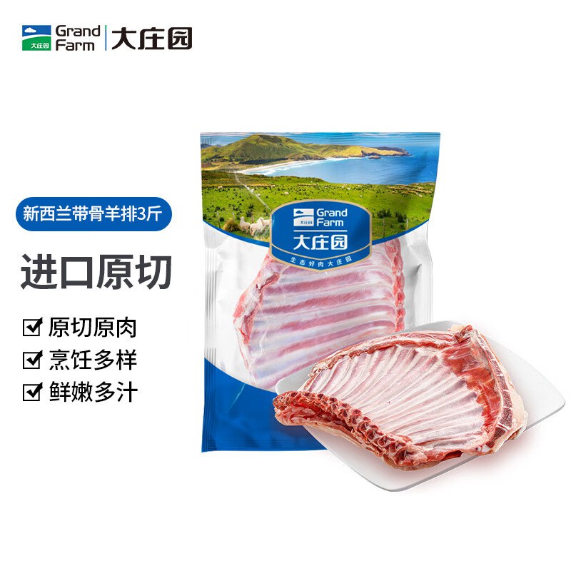自营大庄园 新西兰原切羊排3斤
