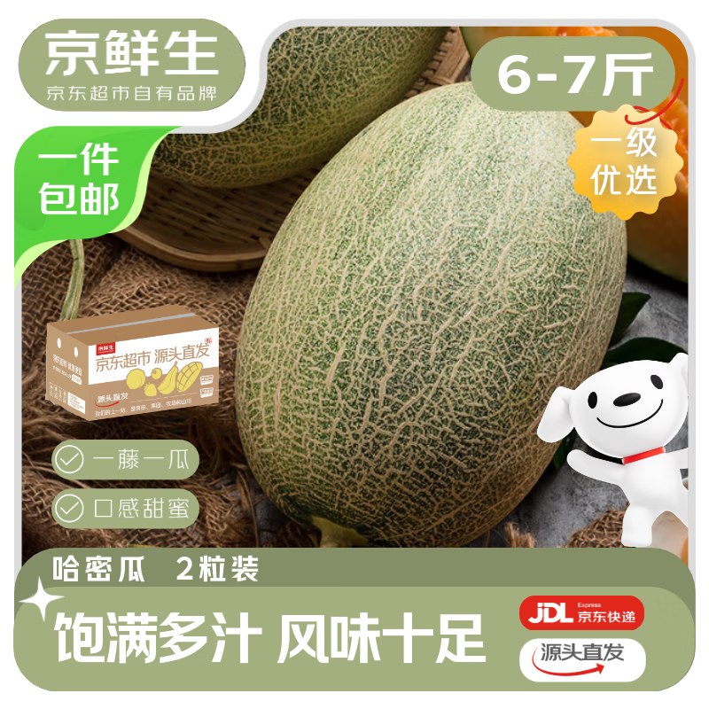 【自营】京鲜生 甘肃西州蜜净重6-7斤 2粒装低至2.1/斤！！拍下14.9元--①先领广西东盟9折消费卷mp://HzfOGSlgFJcJhIf②加购下单