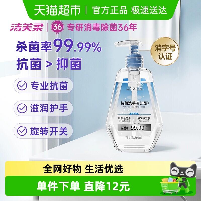 17.9元 猫超包邮鱼跃医疗旗下洁芙柔抗菌杀菌洗手液：/