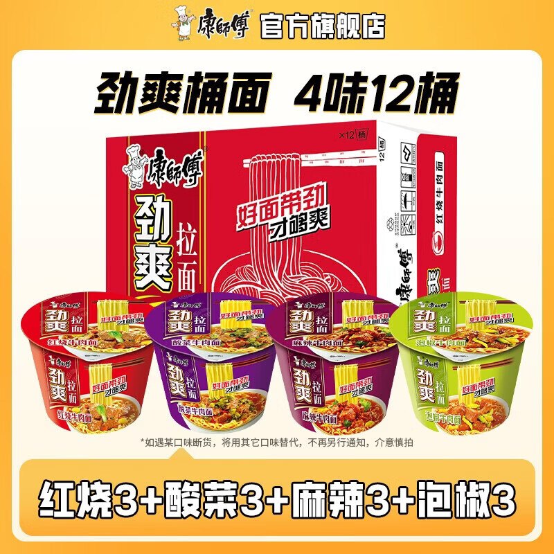25.9元 康师傅 劲爽方便面 4味12桶