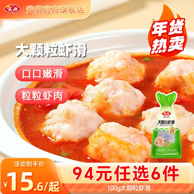 安井 大颗粒虾滑/大酥肉/鱼丸/蛋饺等叠首购任选6件58元；折9.6/件