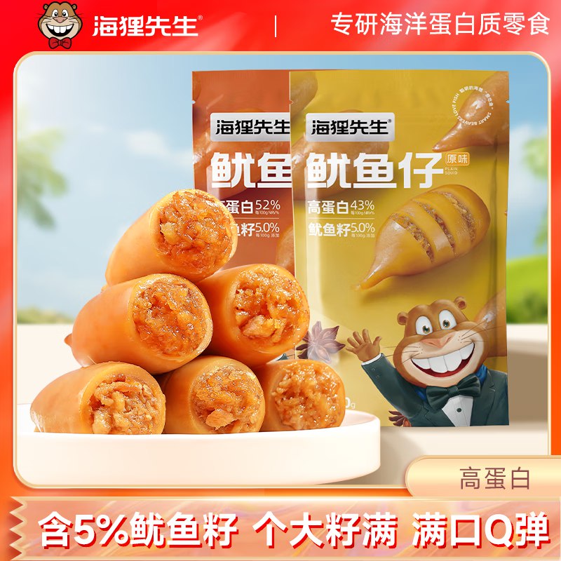 海狸先生 鱿鱼仔80g*2 袋（香辣+原味）