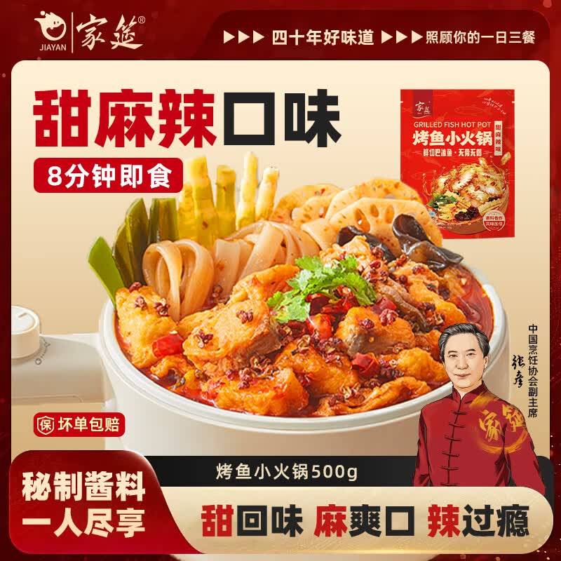 家筵神装烤鱼夜宵甜麻香辣味500g