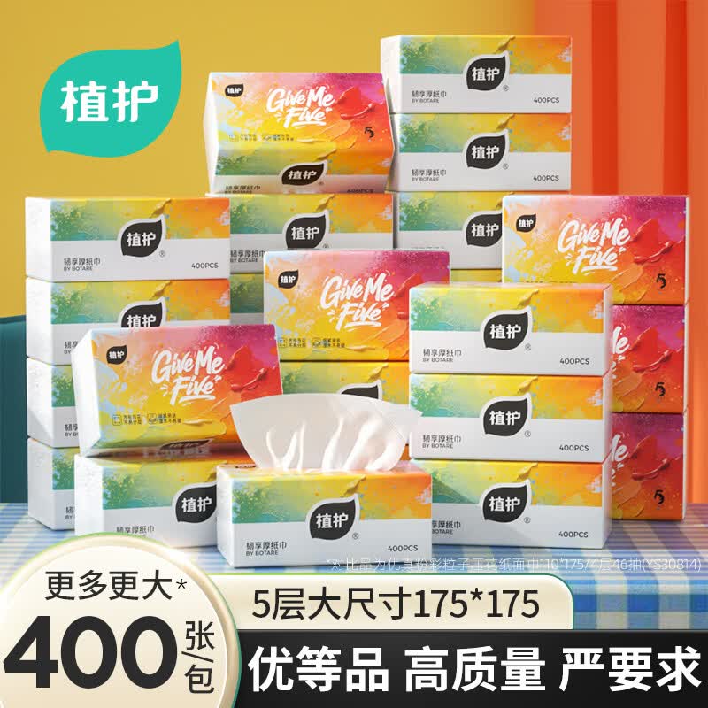 26.9元 植护 大包抽纸 5层400张*20包领 