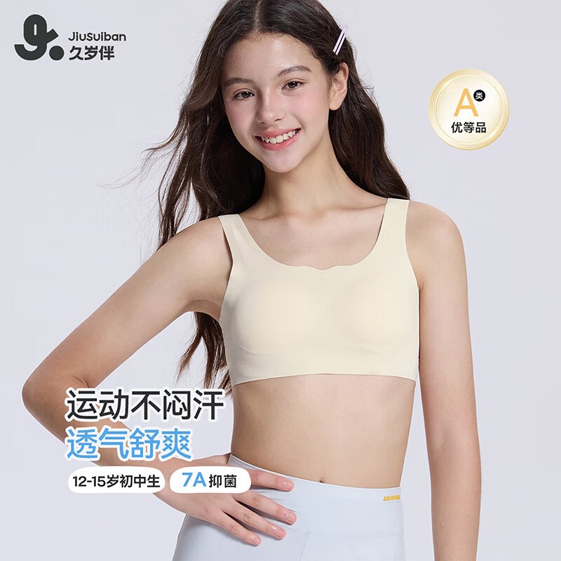久岁伴 少女发育期2阶段文胸拍下29.5元；如弹立减到手更低
