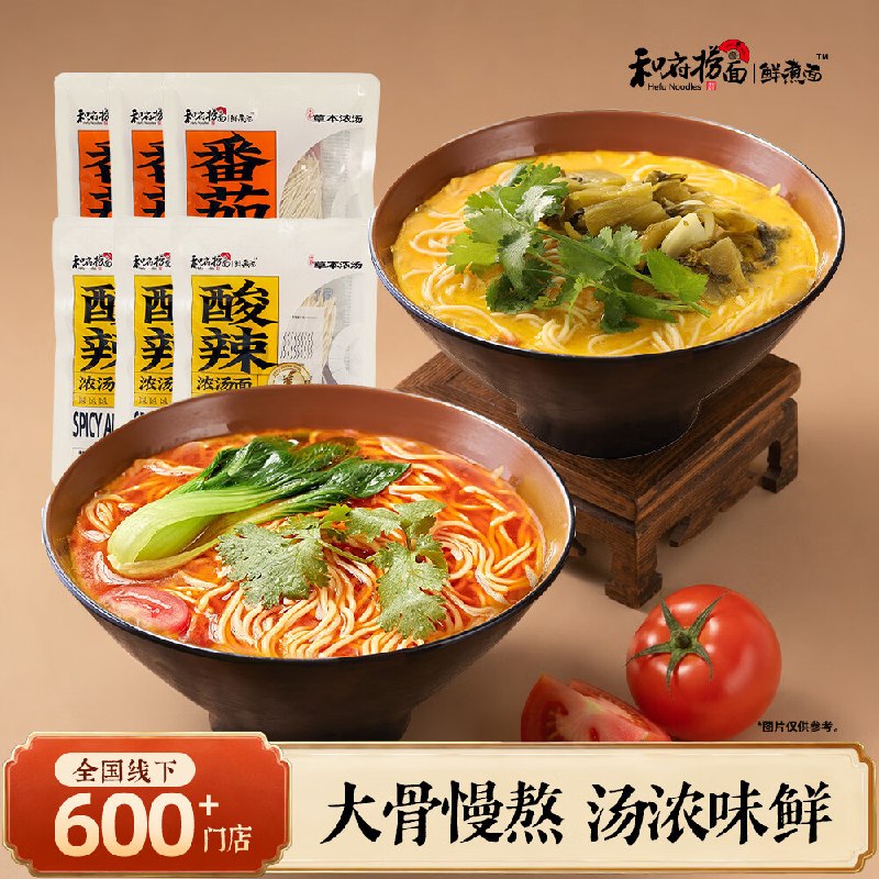 和府捞面 酸辣浓汤面 170g*6袋折5.98/袋！！拍下【35.9元】