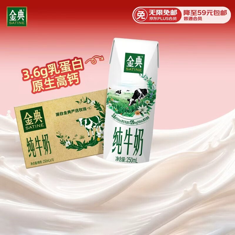 自营伊利 金典纯牛奶250ml*16盒折33.9/提！！拍2件【67.8元】部分地区不参与促销；自测！！