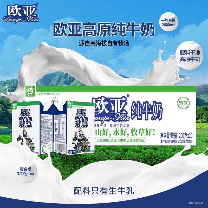 欧亚 全脂纯牛奶 200g*20盒