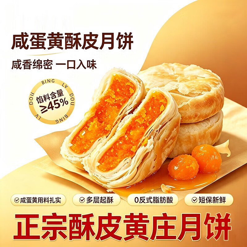 搜标题或关键字，得限时卷广香村黄庄月饼手工酥皮蛋黄月饼中秋400g*2拍下【2.63】