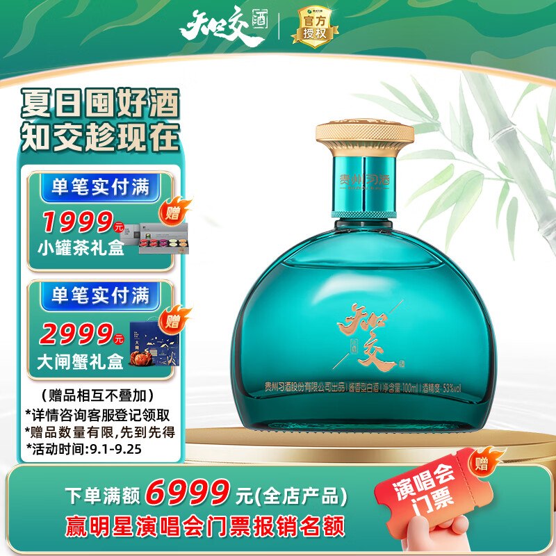 试用习酒小酒100ml，1