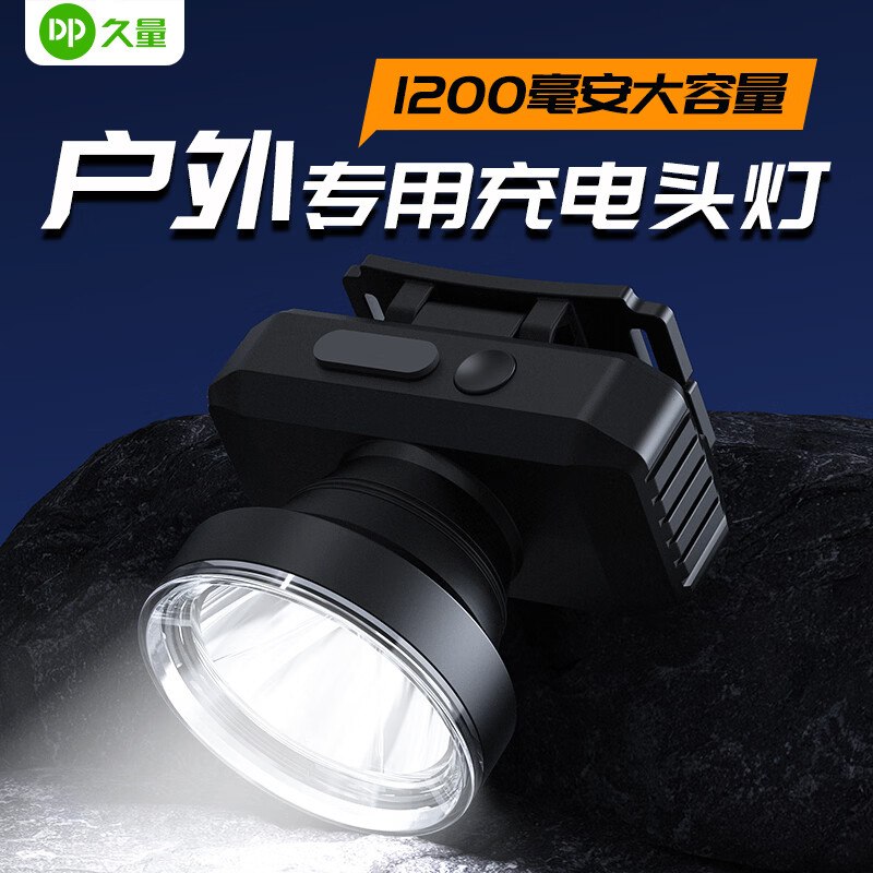 14.9元 久量 LED强光手电筒充电头灯