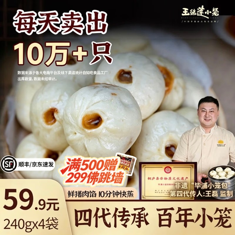 王继莲 杭州鲜肉小笼包240g*4袋才折7.47/袋！！拍下【29.9元】