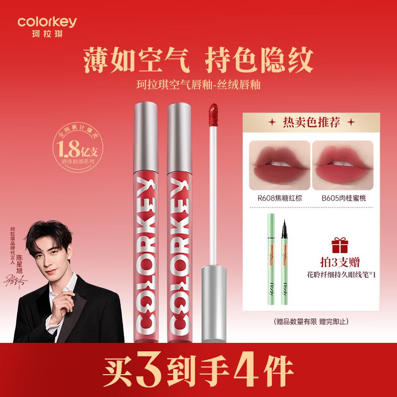 珂拉琪 空气唇釉任选