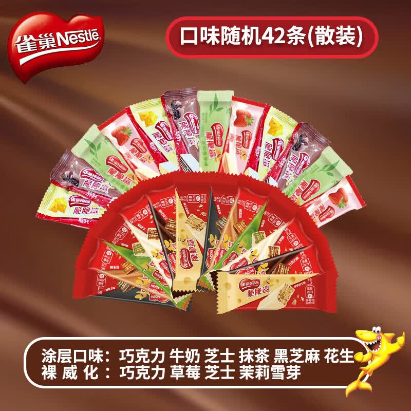 雀巢 脆脆鲨威化饼干42条/508.2g折0.59/条！！拍下【24.9元】