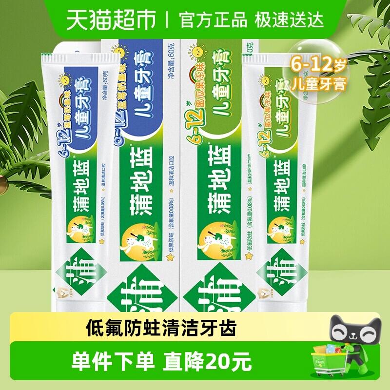 2福袋37.9元 猫超包邮蒲地蓝儿童牙膏水果味套装60g×2支：/