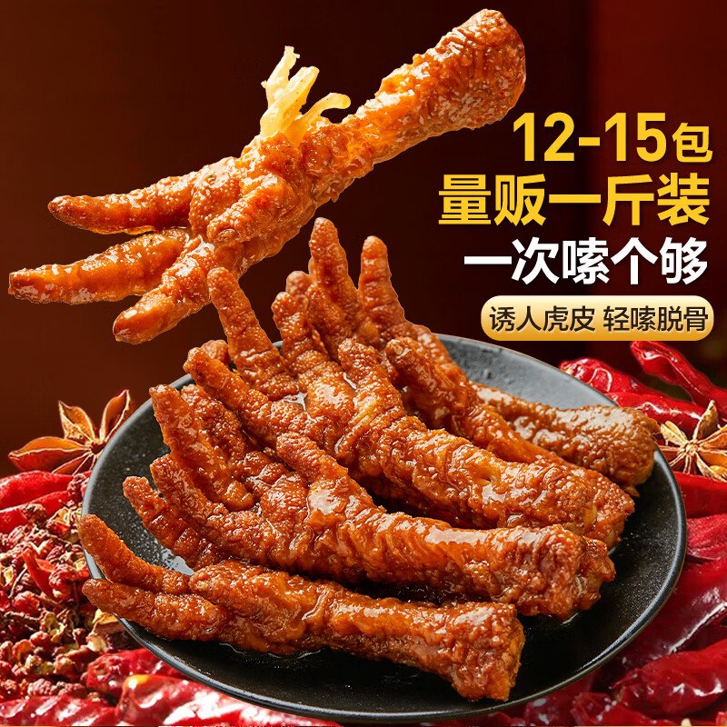 自营良品铺子 卤香虎皮凤爪 500g拍下【27.9元】之前都要卖29.9元领 