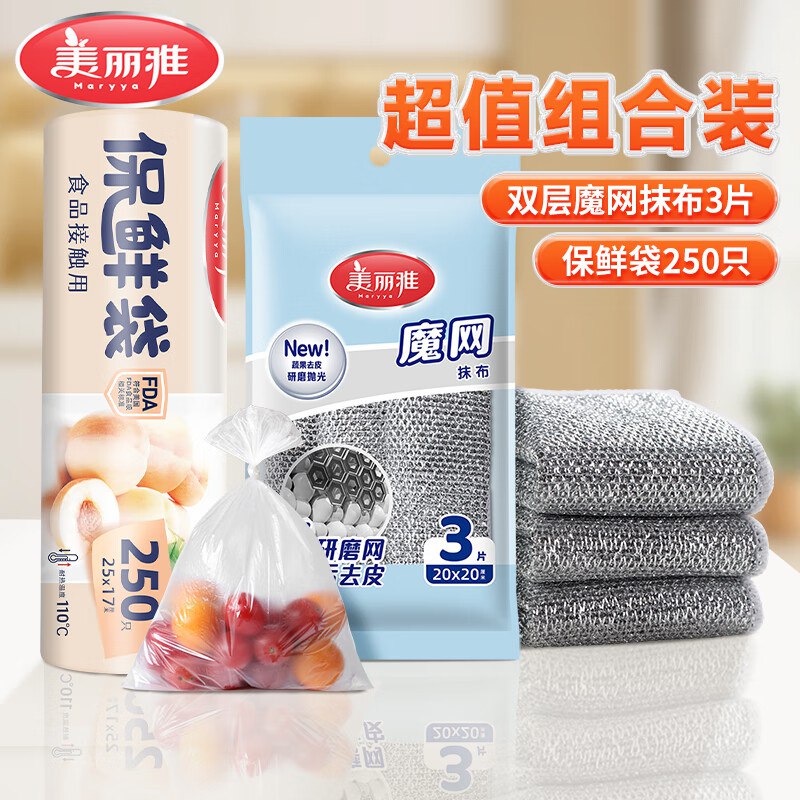 美丽雅 银丝抹布3片+保鲜袋250只