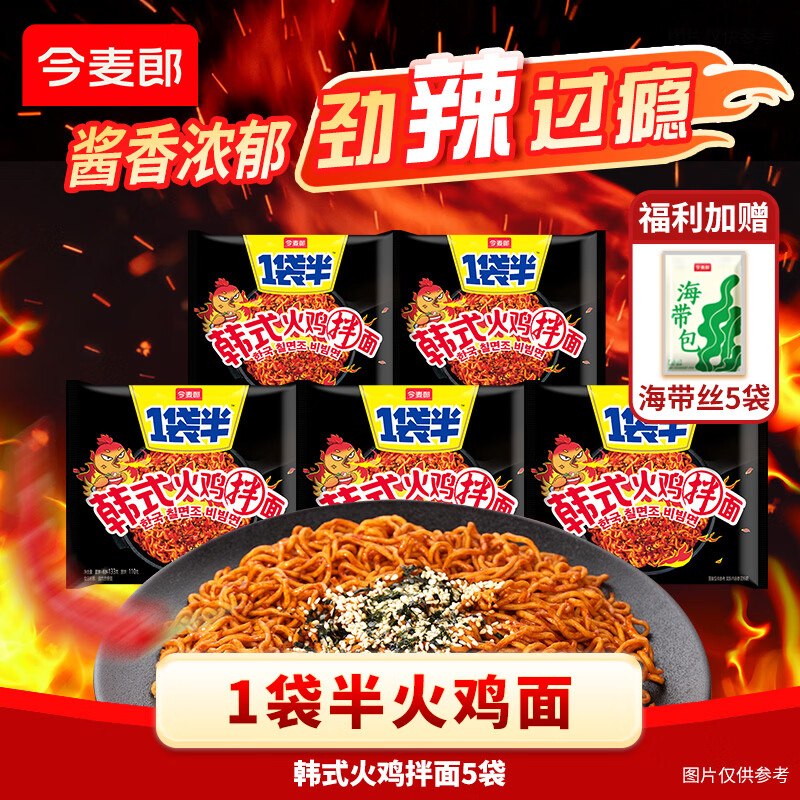 今麦郎 1袋半韩式火鸡面133g*5袋拍下【11.4元】再送海带丝5袋领 