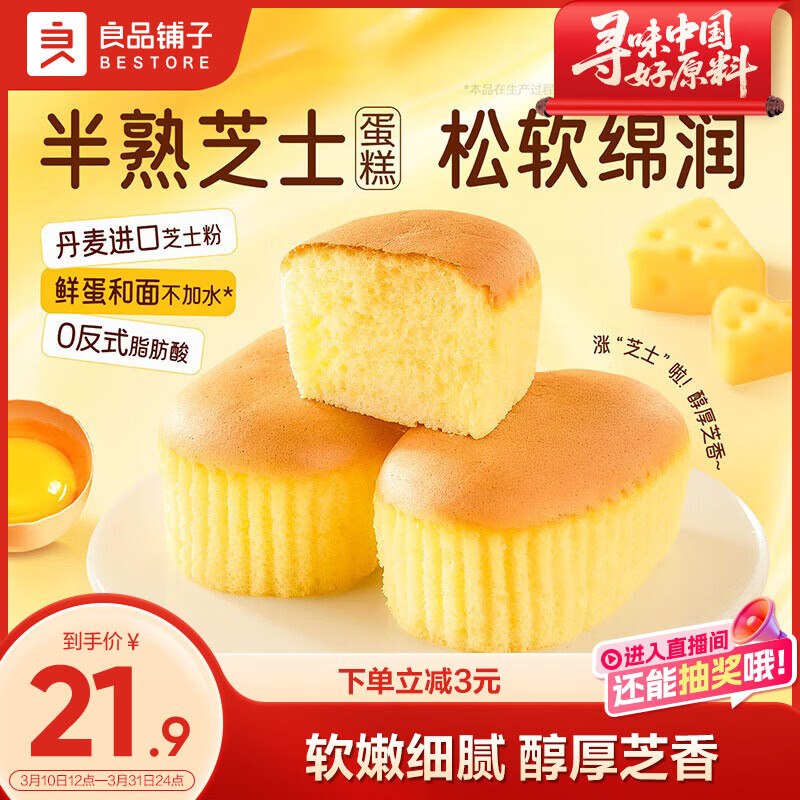 【自营】良品铺子 半熟芝士蛋糕420g/12包拍下15.9元包邮 0反式脂肪酸领 