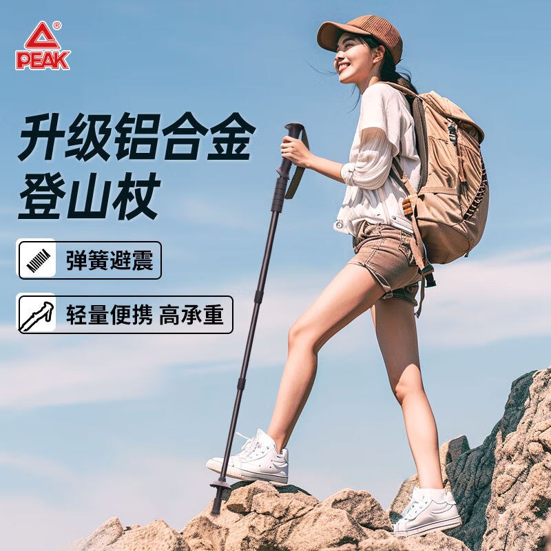 匹克 高强度铝合金登山杖 2根折22.9/根！！拍下【45.9元】