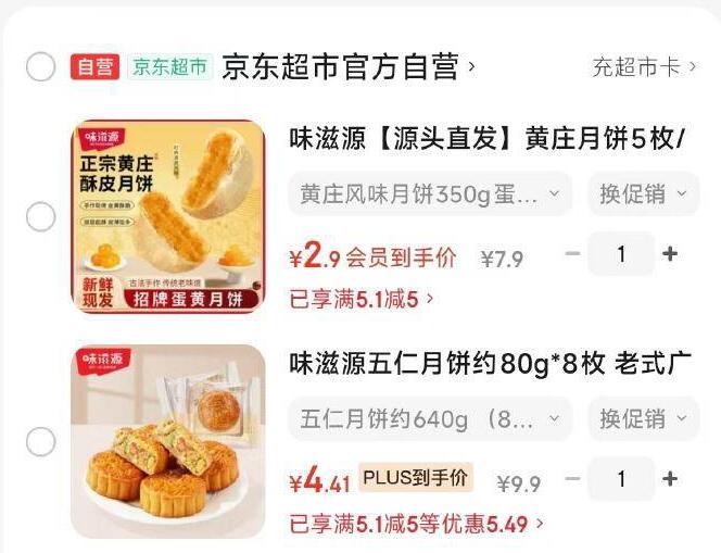 试用跳转至app 浏览商品详情如有砸5卷，如图价味滋源 黄庄月饼5枚/350g