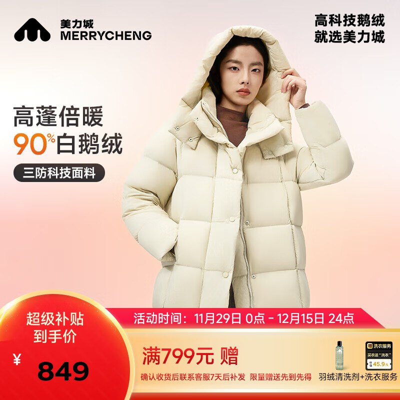 美力城 过膝长款连帽鹅绒服女拍下649.1元，Plus仅634.7领 