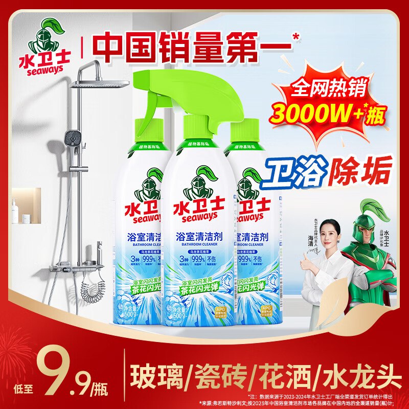 6.6/瓶！！水卫士 浴室清洁剂到手19.9元得500g*3瓶+1喷头