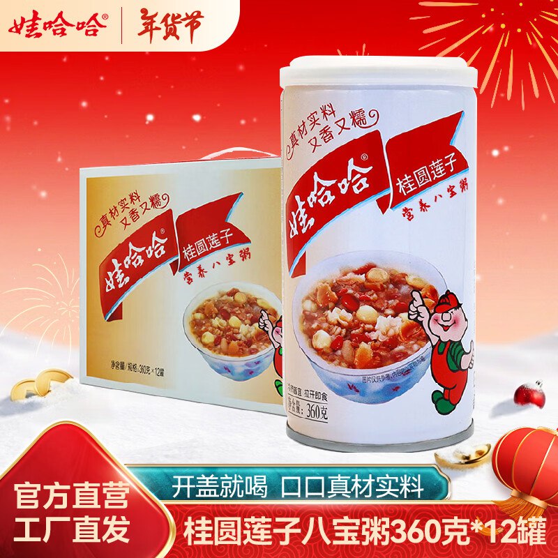 娃哈哈 桂圆莲子八宝粥360g*12罐到手38.5元；折3.2/瓶领 