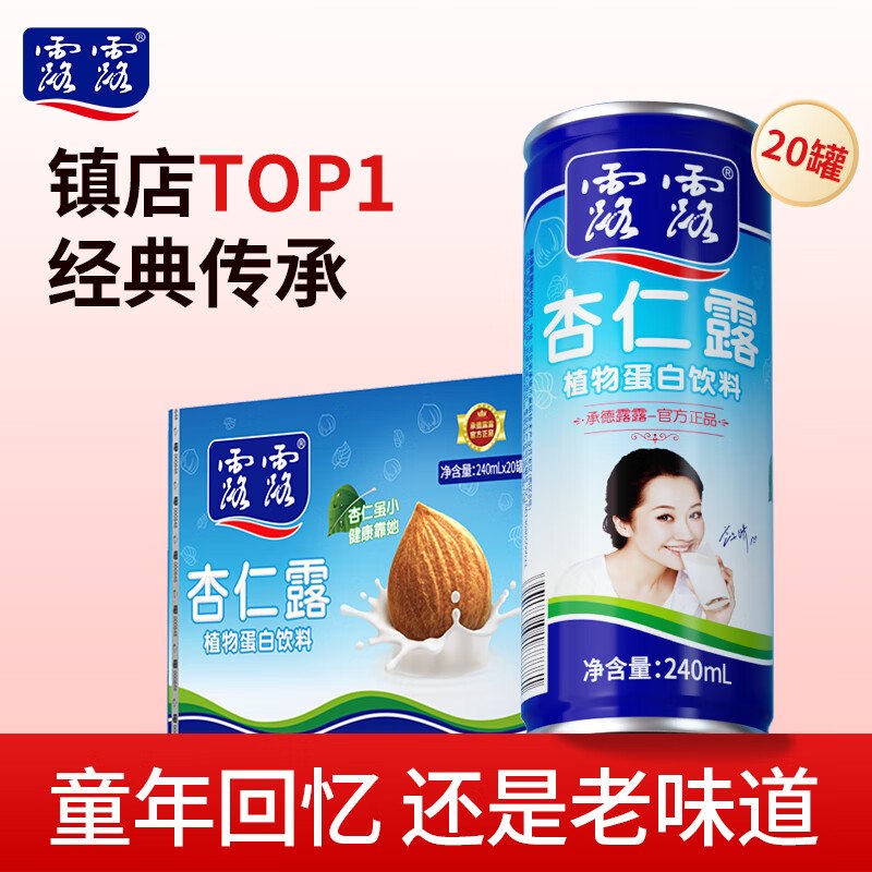 【自营】露露 杏仁露植物蛋白饮料240ml*20罐