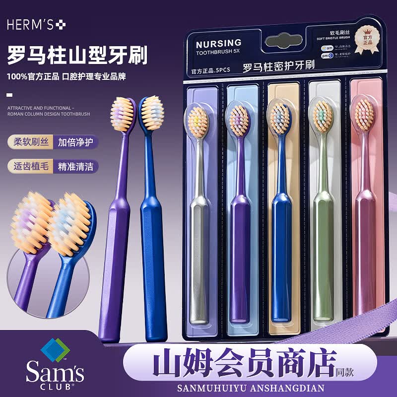HERM'S 山姆护龈软毛牙刷 10支