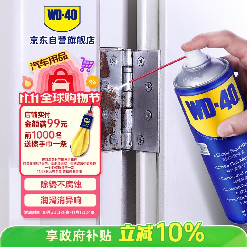 WD-40除锈剂润滑wd40门锁润滑200ml，【9.9】
