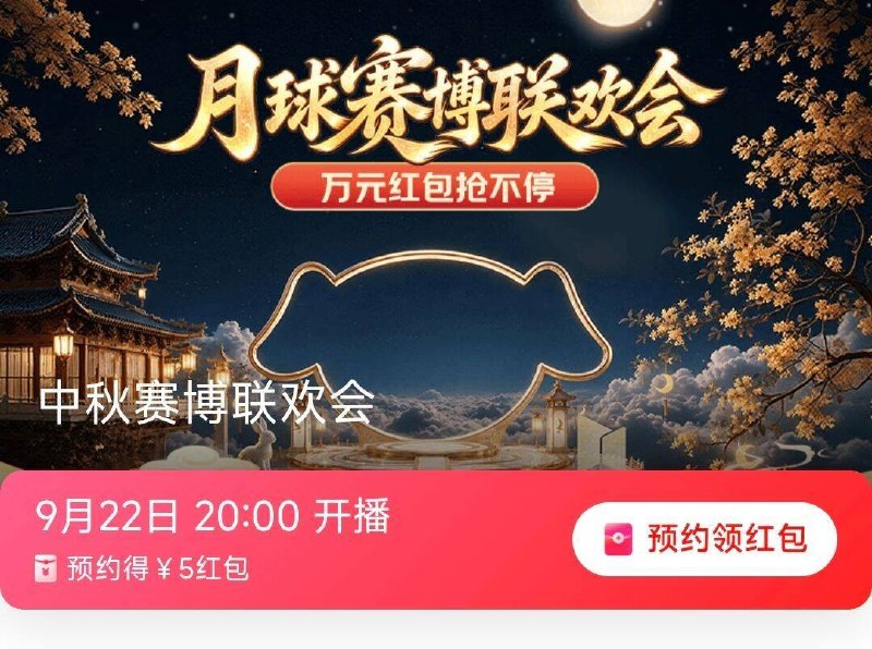 预约有5洪包