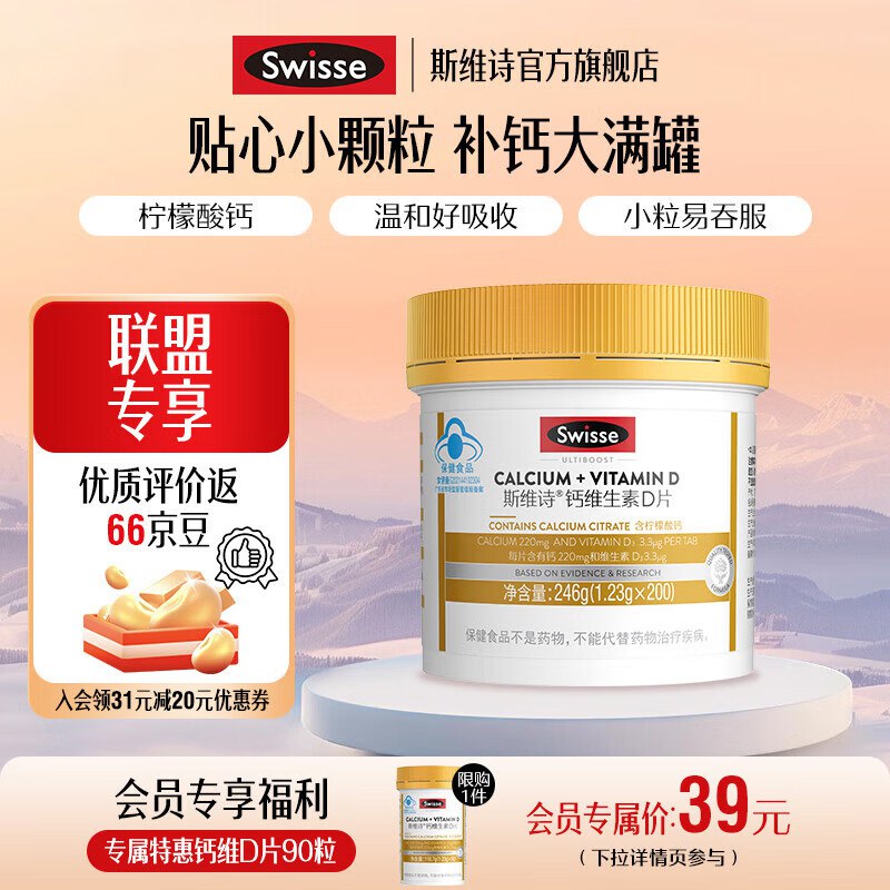 Swisse斯维诗保健品合集①钙维生素D片200片到手95元；折0.4/片