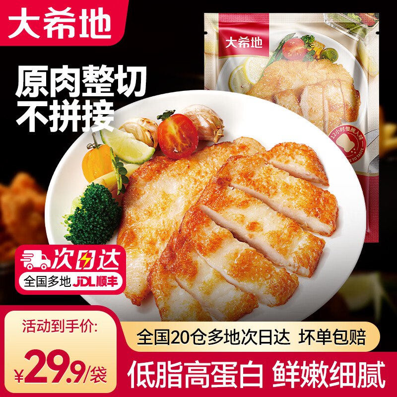 大希地 嫩煎鸡小排 80g *10片