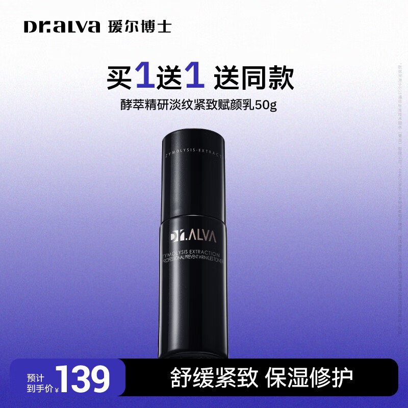 瑷尔博士 闪充乳液 50g*1瓶