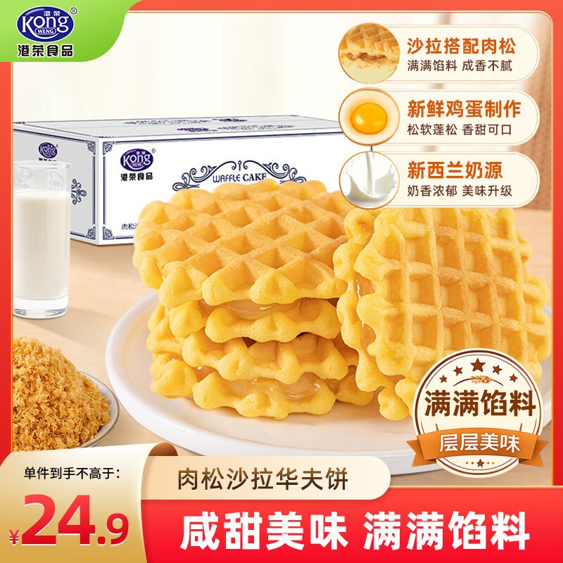 试用港荣肉松华夫饼460g砸5卷6.81
